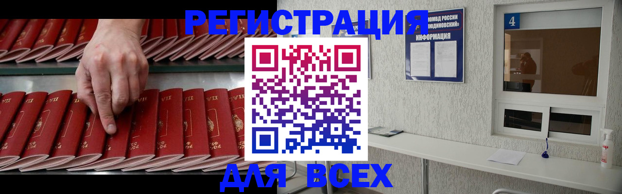 прописка регистрация в Зверево