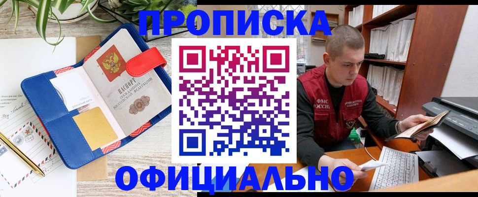 прописка для работы в Зверево